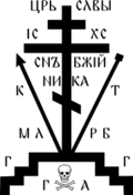 A variation of the Russian cross, so called "Calvary cross"