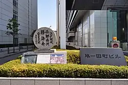 Memorial on the site of the meeting between Saigō Takamori and Katsu Kaishū, Shiba, Tokyo