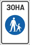 Pedestrian zone