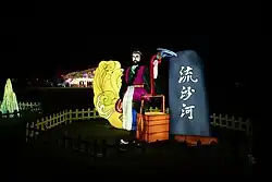 Sha Wujing Lantern Display