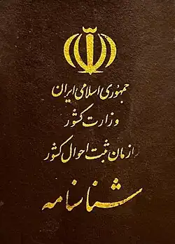 Picture of Shenasnameh cover