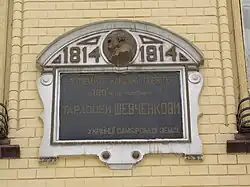 Memorial plaque dedicated to the centenary of Taras Shechenko
