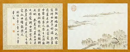 Pages of a copy of the 詩經; Shījīng; "Classic of Poetry"