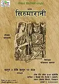 Siruma Rani 2017