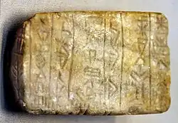 A'annepada foundation tablet (BM 116982). British Museum