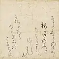 Sunshōan shikishi (色紙), attributed to Ki no Tsurayuki