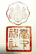 The 5-7 paulownia on a stamp above the seal of the Taichung Martyrs' Shrine
