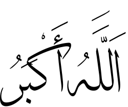 The Takbir written in Thuluth script