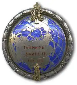 A Russian Imperial badge commemorating the successful arctic expedition of icebreakers Taymyr and Vaygach.