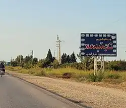 Entry signage for the village of Tazehabad Kola