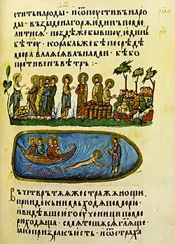 Folio 45; Matthew 14:22-26, the Feeding of the Five Thousand and Jesus Walking on the Water