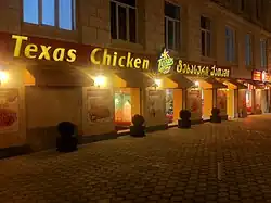 Texas Chicken in Tbilisi, Georgia.