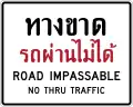 Road impassable, no through traffic