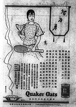 A black-and-white Chinese magazine ad for Quaker Oats, showing a woman with a tennis racket and trophy