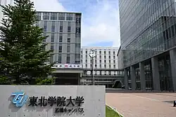 The Main Gate (Itsutsubashi Campus).