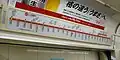 Route map type display on Tokyo Metro 02 series