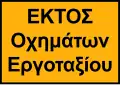 N/A Except construction vehicles