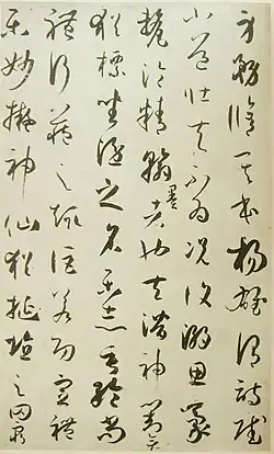 Cursive script in Sun Guoting's Treatise on Calligraphy