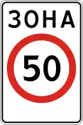 Speed limit zone (1994–2021)
