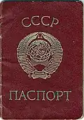 Cover page of a 1974 Soviet passport.