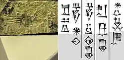 Utu-hengal inscription. "Utu-hengal, the great man, King of Uruk, King of the four quarters of the world".[17]
