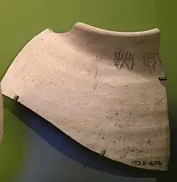 Vessel sherd with pictographic inscription, excavated in Jemdet Nasr. Ashmolean Museum. The two signs on the left are KAŠ "beer" and DUG "vase", i.e. the contents of the vase; the two signs on the right are the sequence ENa NEa, probably a title or profession.