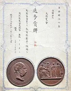 Japanese version of the medal certificate for Echizen paper.