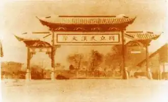 Paifang of Wuhan University in 1920