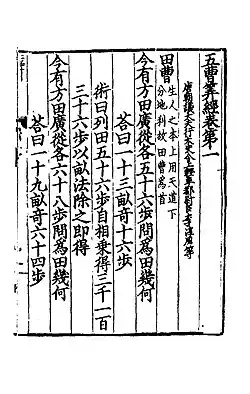 Wucao Suanjing (Computational Canon of the Five Administrative Sections)