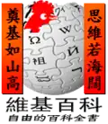 Chinese New Year at the Chinese Wikipedia (2005)