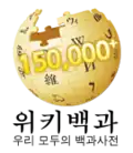 150,000 articles on the Korean Wikipedia (2010)