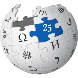The Wikipedia puzzle globe, with the 25th anniversary blue puzzle piece.