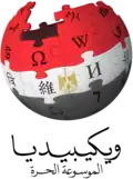 Egyptian Wikipedia logo in solidarity with the campaign to revive Egyptian identity and prove Egyptian heritage