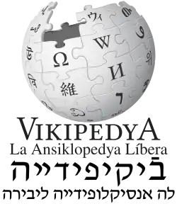 Wikipedia logo displaying the name "Wikipedia" and its slogan: "The Free Encyclopedia" below it, in Judaeo-Spanish
