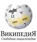 600,000 articles on the Russian Wikipedia (2010)