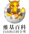 Chinese New Year at the Chinese Wikipedia (2012)