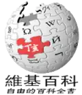 Chinese New Year at the Chinese Wikipedia (2007)