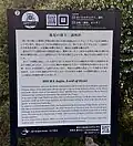 Sign in English and Japanese about Miura Anjin