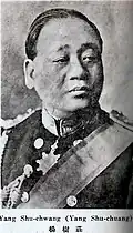 Yang Shuzhuang&nbsp;[zh]