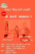 Yo Kasto Mahabharat (2019)