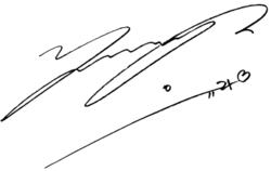 Signature of Yura