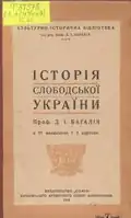 History of Sloboda Ukraine, 1918