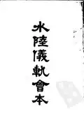Modern edition of the ritual manual, published by Shanghai Buddhist Books.