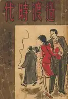 Cover of Guodu shidai (過渡時代, 1933)