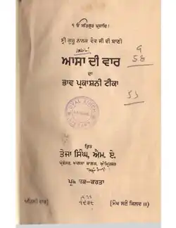 Teeka (exegesis) on the Sikh "Asa Di Vaar" Composition