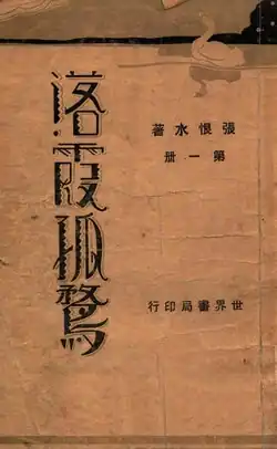 Luoxia guwu (落霞孤鶩; Rose-coloured Clouds), 1932