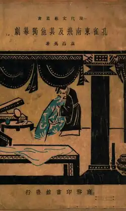 Cover of a 1930 play adaptation of the poem