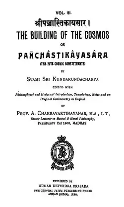 Pancastikayasara
