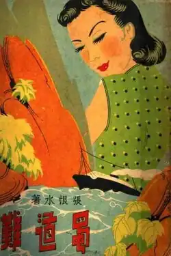 Shu Dao Nan (蜀道難), 1939