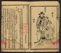 Illustrations of characters of Bai Gui Zhi, from the Harvard-Yenching Library